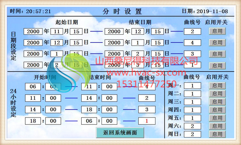 燃烧机气候补偿器分时控制