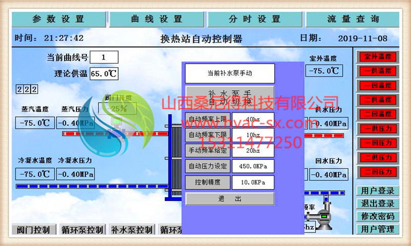 换热站无人值守控制器补水泵控制