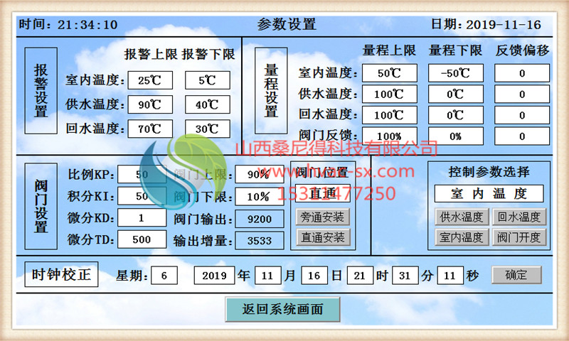 分时分温热计量3